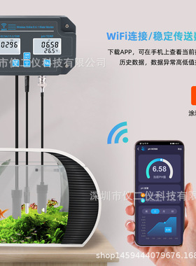 涂鸦WIFI在线检测仪6合1数显酸碱度TDS/EC盐度海水鱼缸养殖测试仪