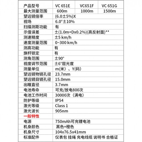 Victor/胜利 VC851E/F/G 激光测距仪望远镜高精度手持室外高尔夫 - 封面
