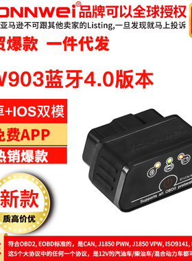 KW903 蓝牙4.0 ELM327 OBD2 支持IOS/安卓双模汽车故障检测诊断