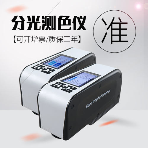 FRU威福光电WS70分光测色仪汽车