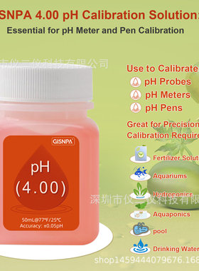 PH校准液套装7.00/4.00/10.01液体酸度计校准液PH笔校准电极保护