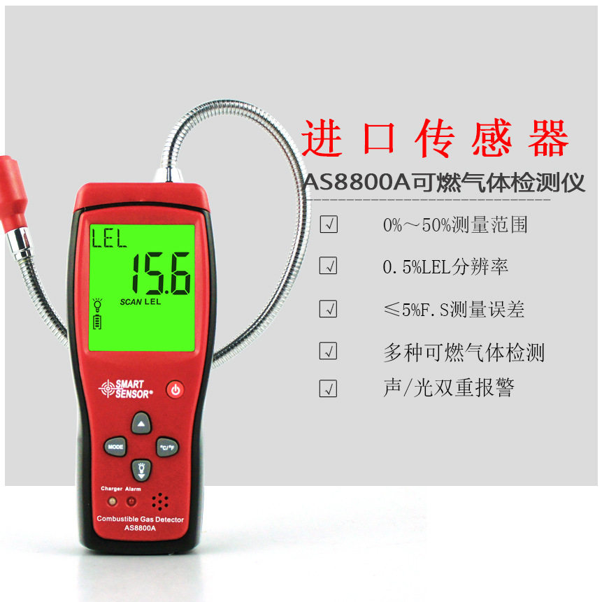 希玛AS8800A易燃天然气煤气报