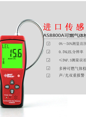 希玛 AS8800A 易燃天然气煤气报警器 可燃气体检测仪