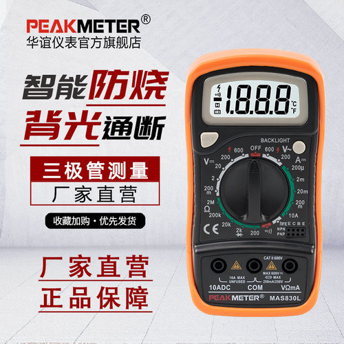 华谊PM830L智能防烧万用表数字高精度数显万能表多功能电工维修