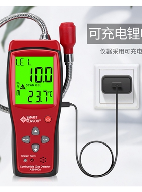 希玛AS8800A可燃气体检测仪检漏仪天然气煤气液化气沼气报警器