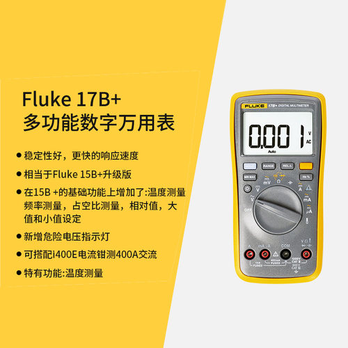 FLUKE福禄克F15B+/F17B+高精度数字万用表交直流电压电阻电容测试