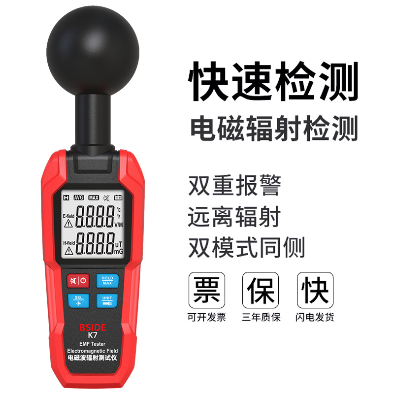 BSIDE K7电磁辐射测试仪数显电磁辐射计手机电脑家用电器辐射检测