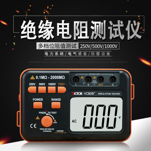 胜利VC60B+绝缘电阻测试仪数字