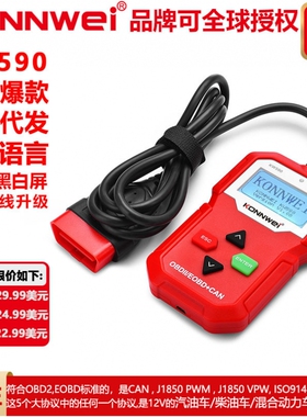 KW590 OBDII CAN TOOL汽车故障诊断仪检测仪扫描AUTOPHIX OM123