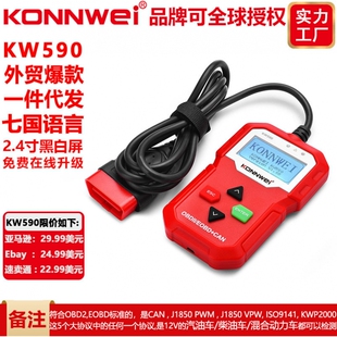 KW590 OBDII CAN TOOL汽车故障诊断仪检测仪扫描AUTOPHIX OM123