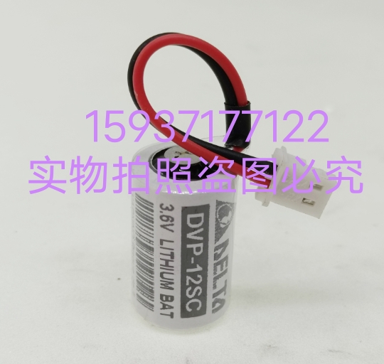 台达DⅤP-12SC可编程控制器PLC电池免维护长寿命3.6V带原装插头