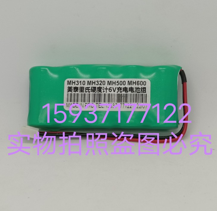 美泰MH310里氏硬度计专用6Ⅴ充电电池