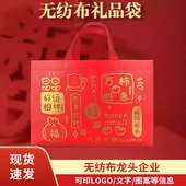 乔迁之喜手提袋大红色无纺布礼品袋烟酒包装 袋寿宴回礼伴手礼袋子