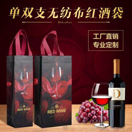无纺布红酒袋礼品袋双支单支葡萄礼盒包装袋2只装礼品袋子专用袋