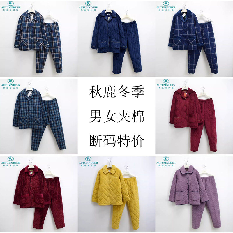 秋鹿睡衣专柜清仓特价秋冬季加厚保暖夹棉时尚大码男女棉袄家居服