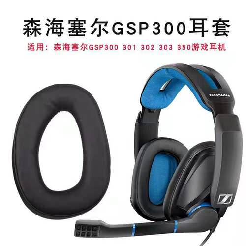 适用森海塞尔GSP300耳机套GSP350海绵套GSP301耳罩GSP305 370耳套