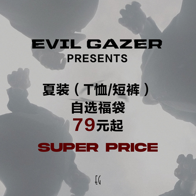 夏装T恤/短裤底价福利79元起，售出接受换