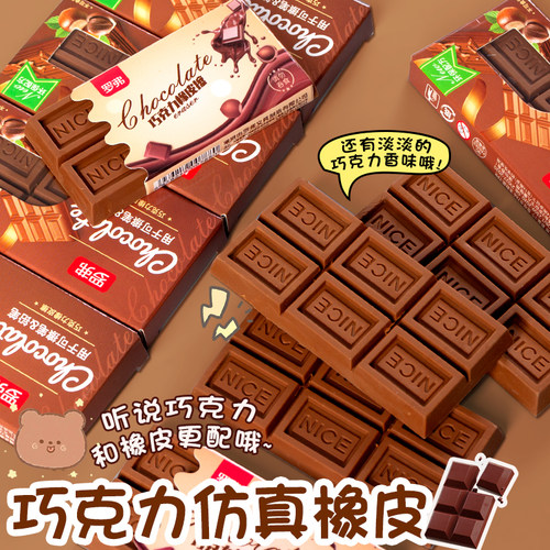 罗弗创意巧克力形状橡皮擦带香味