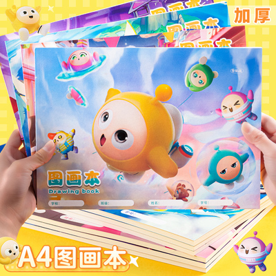 蛋仔派对素描本图画本加厚带贴纸