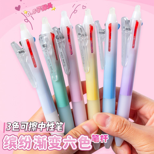 集物社可擦笔渐变ins风三色合一