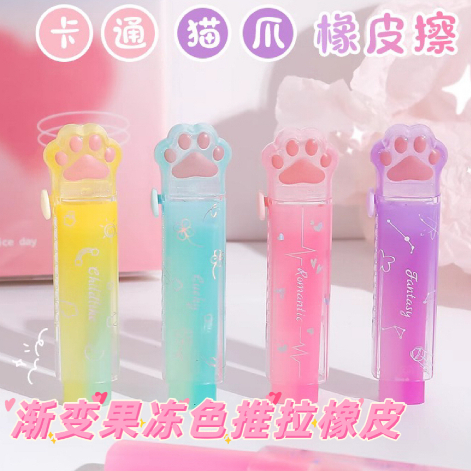 猫爪渐变果冻橡皮擦推拉创意可爱
