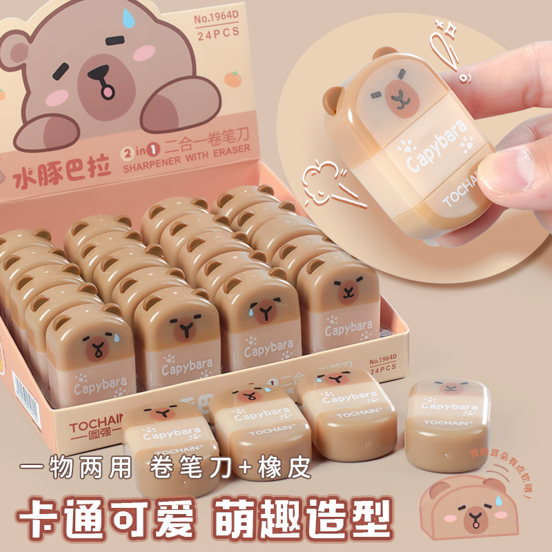 卡皮巴拉创意橡皮卷笔刀二合一