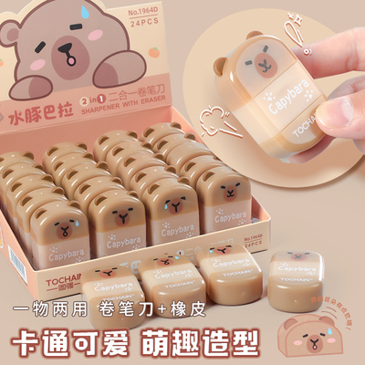 卡皮巴拉创意橡皮卷笔刀二合一