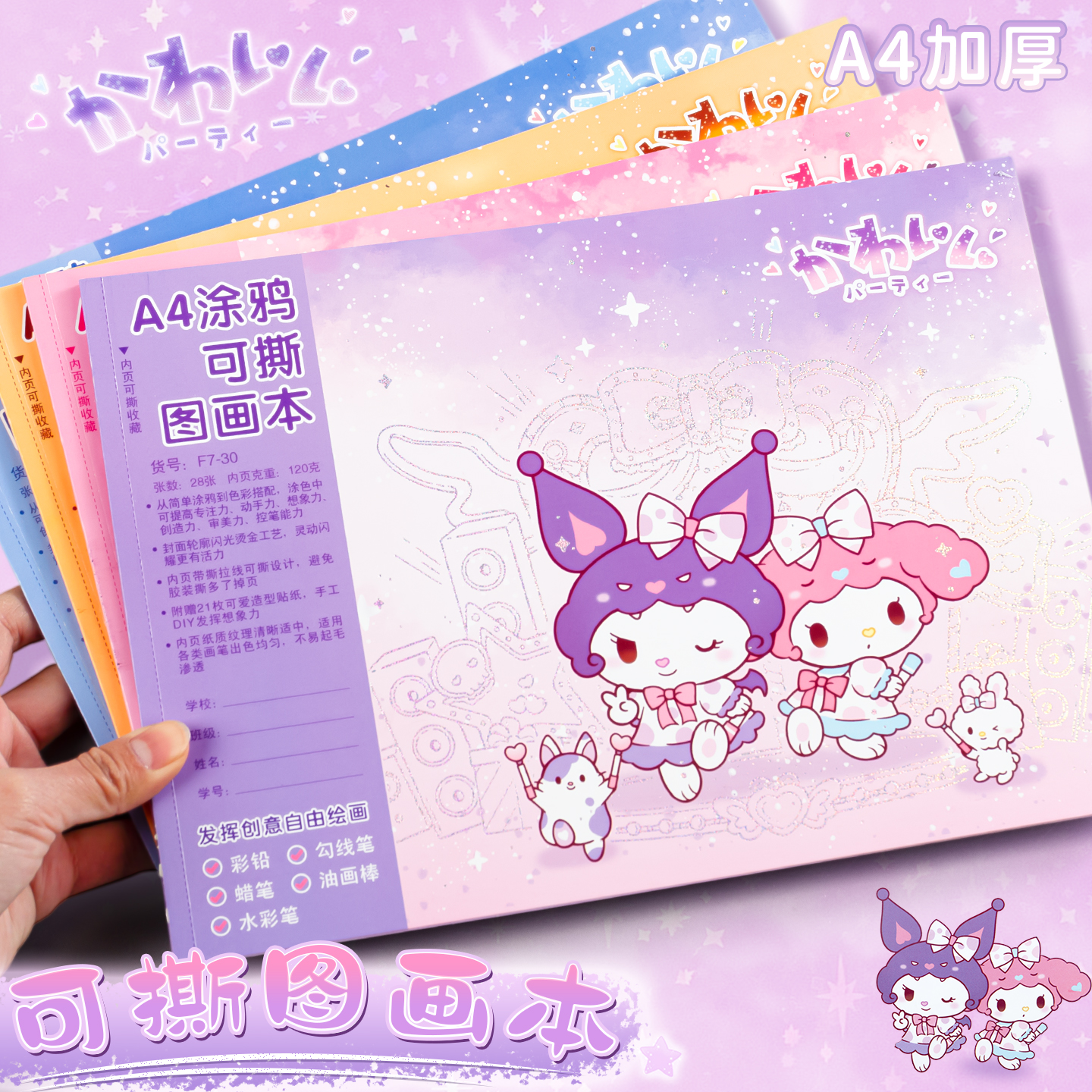 可撕图画本A4卡通少女心空白本子