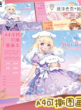 加厚A4泡泡女孩图画本30张美术本