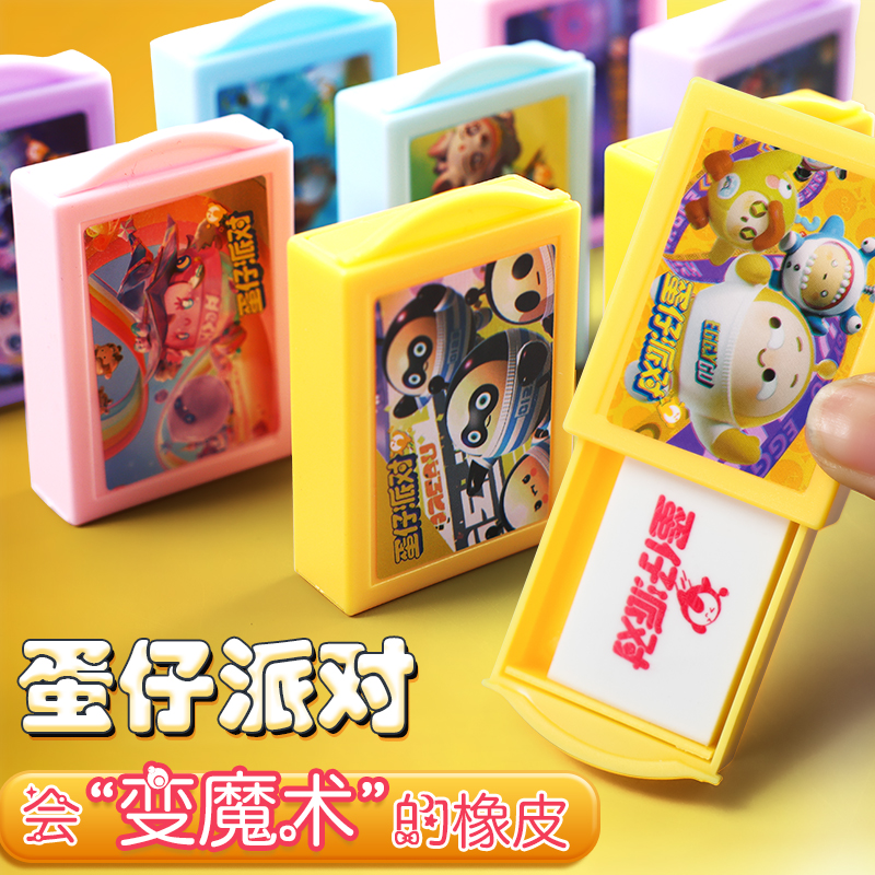 蛋仔派对橡皮擦魔术盒卡通可爱