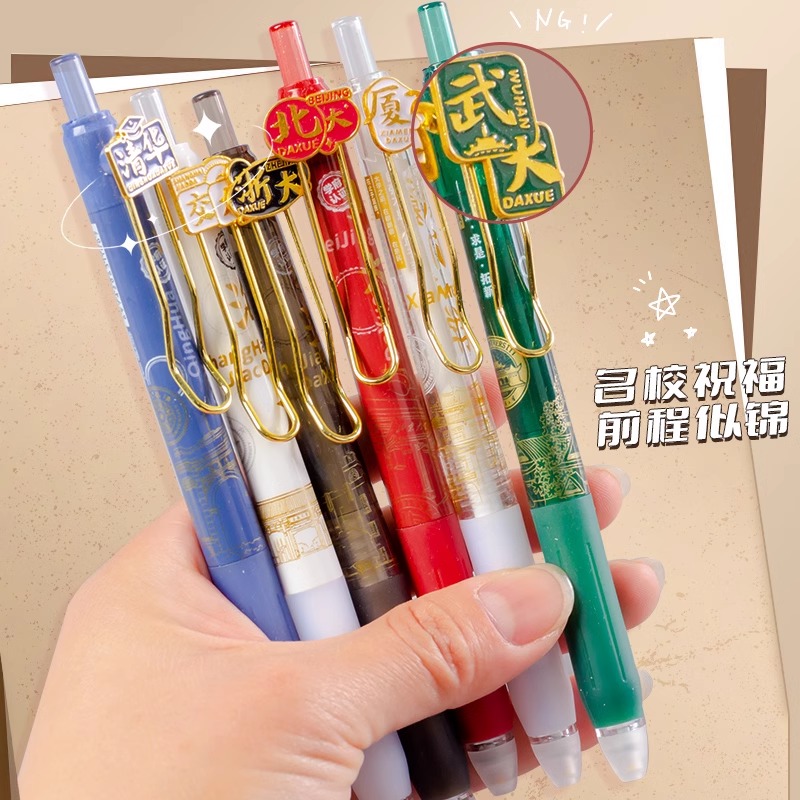 大学之约按动可擦中性笔