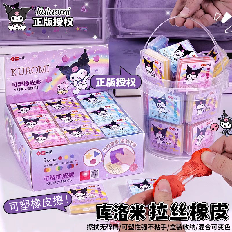 库洛米拉丝可塑橡皮擦可以变色