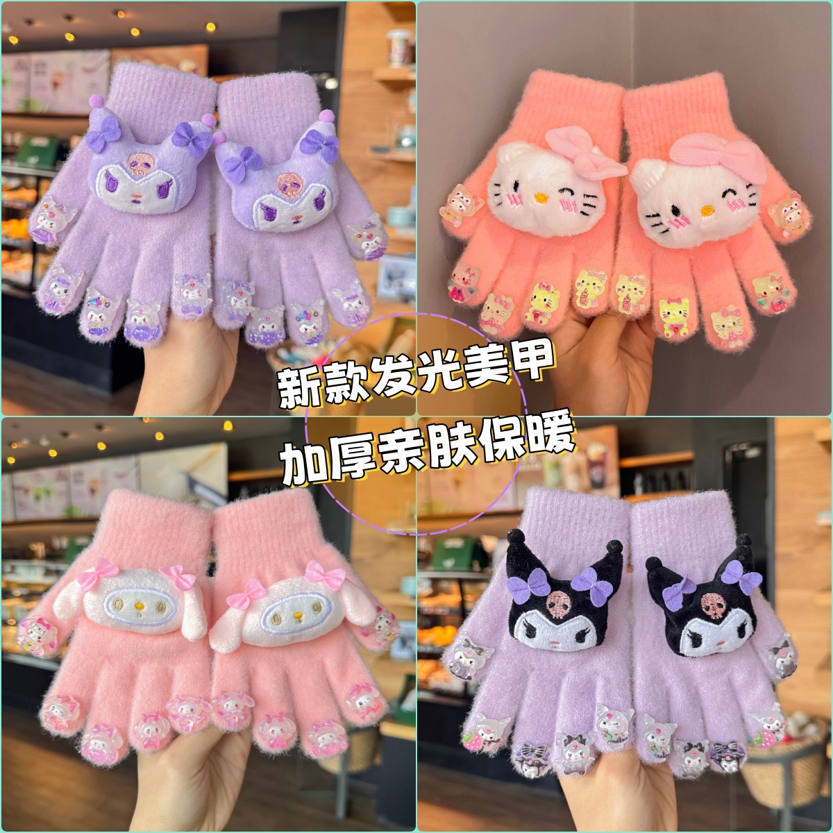 儿童手套卡通三丽鸥加厚保暖