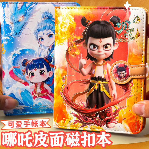 哪吒敖丙皮面笔记本男孩日记本