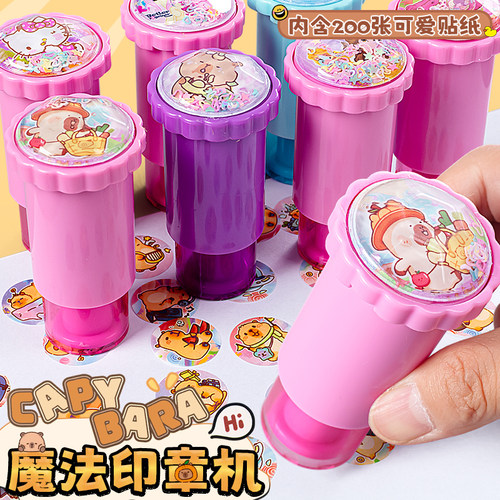 卡皮巴拉趣玩贴纸机美嘉奖励贴画