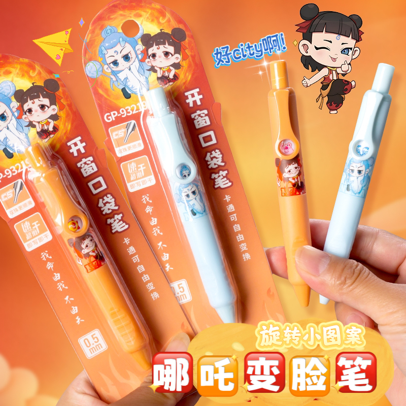 哪吒按动中性笔变脸口袋笔创意解压开窗黑水笔迷你便携趣味跳跳笔