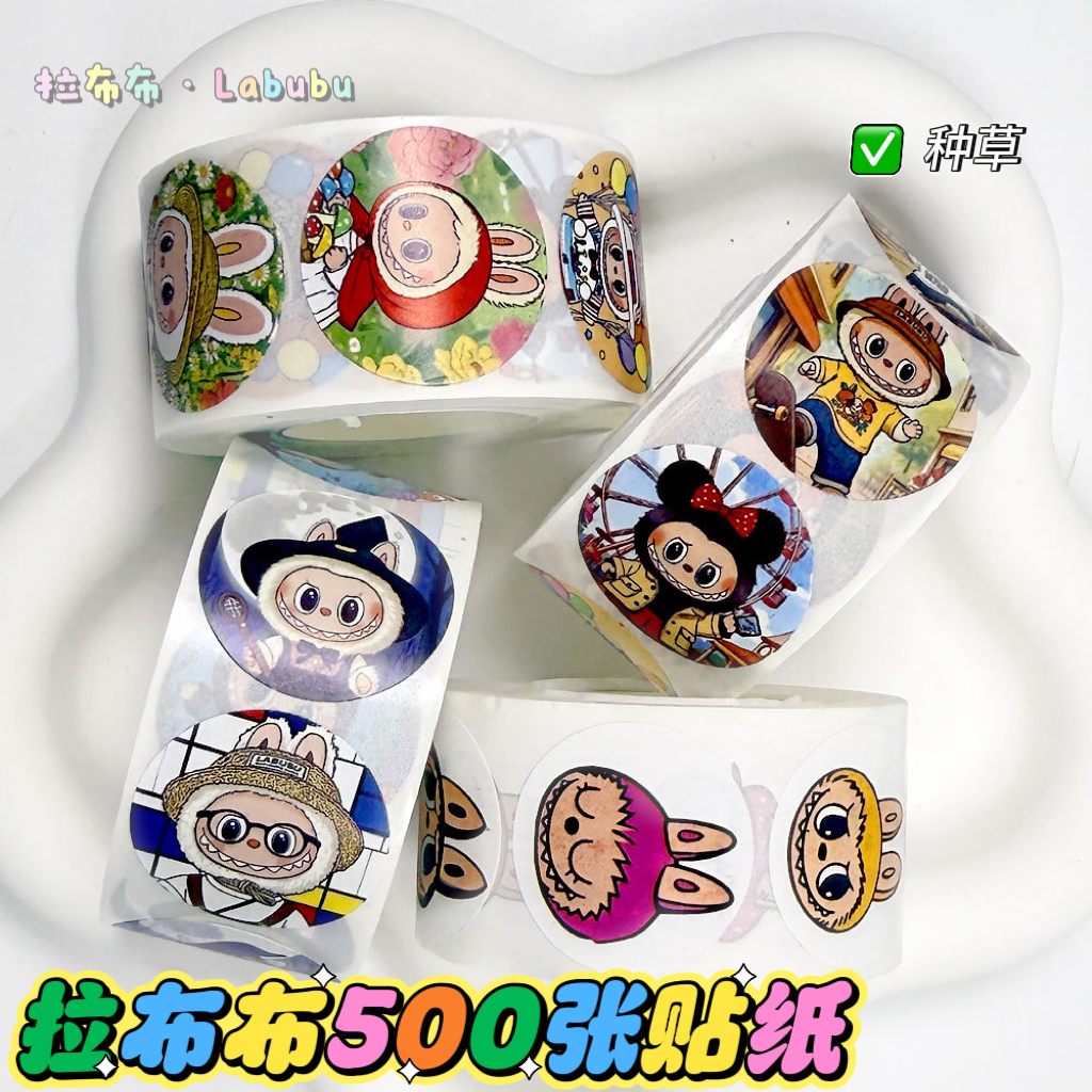 1卷500贴拉布布卷卷贴可爱玩偶公仔labubu周边手账桌面贴纸封口贴