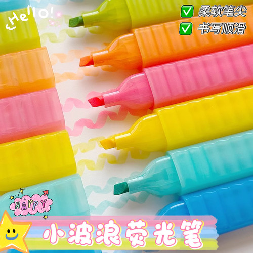 2025集物社小波浪柔软笔头荧光笔