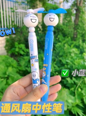 小蓝和他的朋友们风扇笔