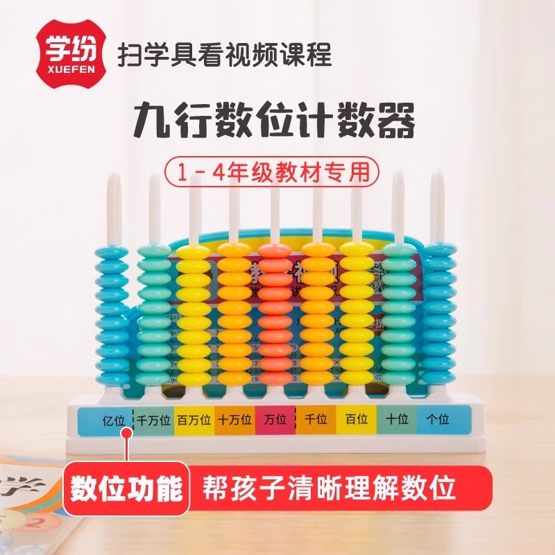 人教版北师大九行数位计数器