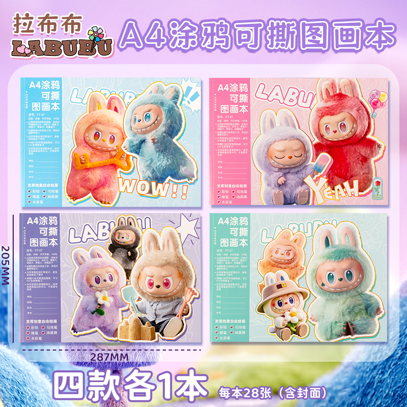 拉布布A4图画本美术画画本