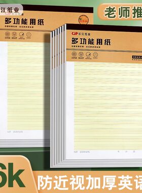 防近视英语信纸作业纸16k400格
