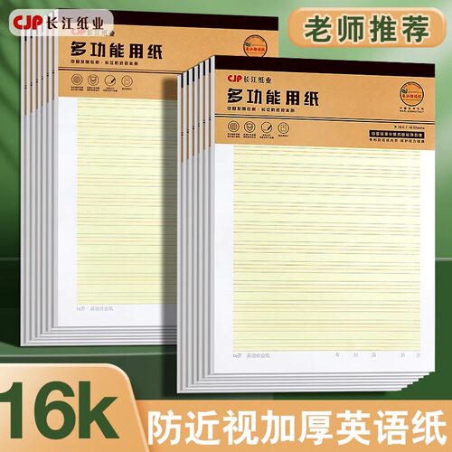 防近视英语信纸作业纸16k400格