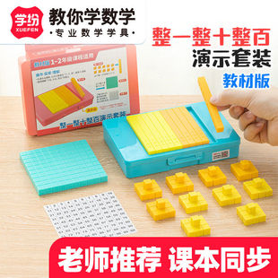 整一整十整百演示套装1-2年级教材同步十进制学习数的组成和顺序