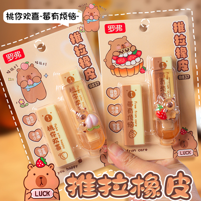 网红卡皮巴拉推拉橡皮擦小学生用
