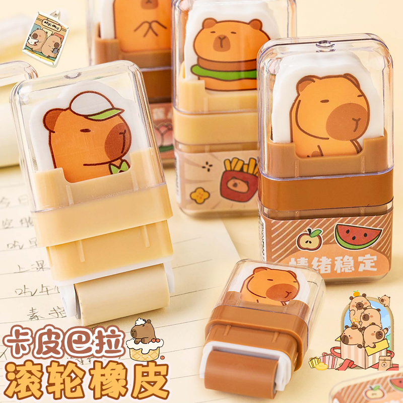 卡皮巴拉滚轮橡皮擦ins风