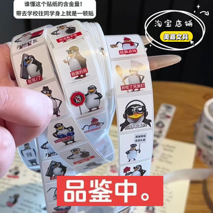 高雅人士企鹅贴纸搞笑抽象品鉴中表情包卷卷贴明月几时有装饰贴画