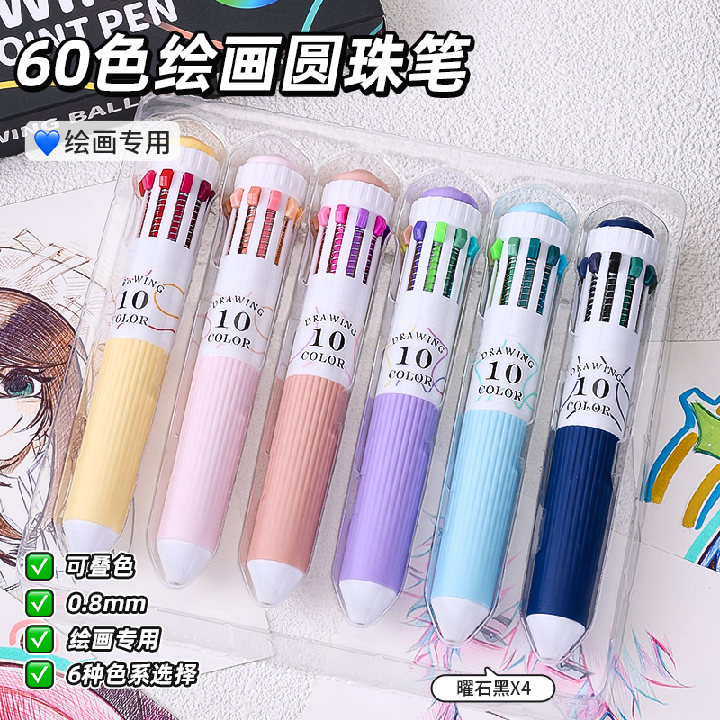 蓝果新款60色圆珠笔绘画专用