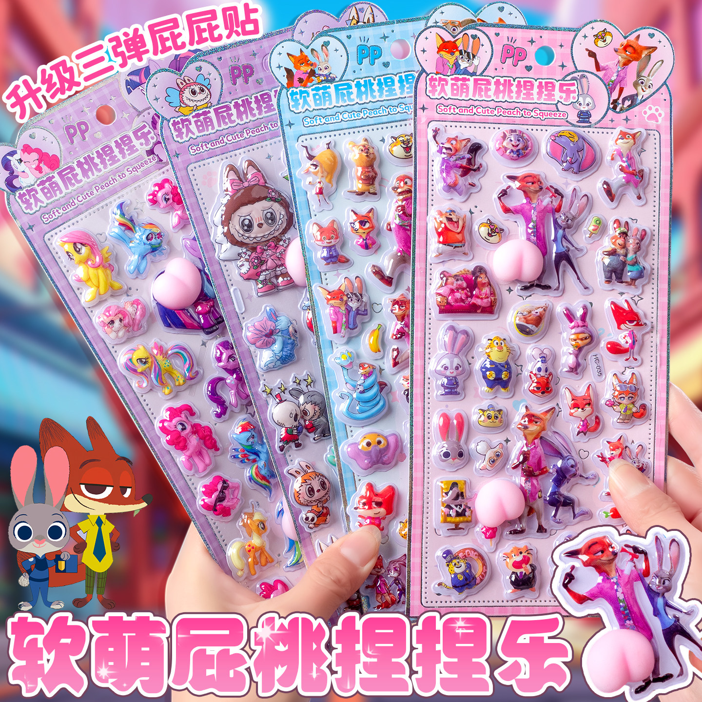 疯狂动物城屁屁贴捏捏乐软萌可爱屁桃贴纸蜜桃贴画卡皮巴拉男女孩,文具电教/文化用品/商务用品,贴纸/立体贴纸,淘宝优惠券,粉丝福利购,淘宝优惠卷