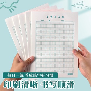 大号加厚16K生字天天练拼音田字格学生B5硬笔书法练字本作业纸